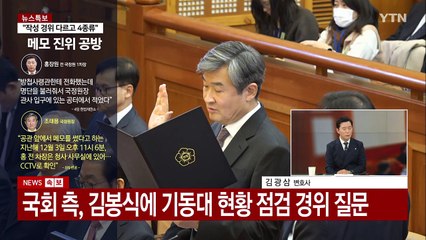 헌재 윤 대통령 탄핵심판 8차변론 조태용 신문 / YTN