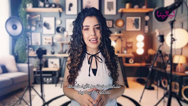 مجموعة ديما عياد خريف وشتاء 2025-2026 في أسبوع دبي للموضة