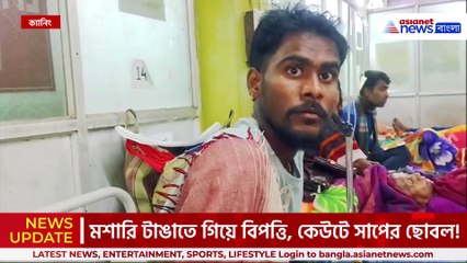 'আমাকে বাঁচান ডাক্তারবাবু' হাতে কেউটে সাপ নিয়ে হুড়মুড়িয়ে ঢুকে পড়লেন হাসপাতালে