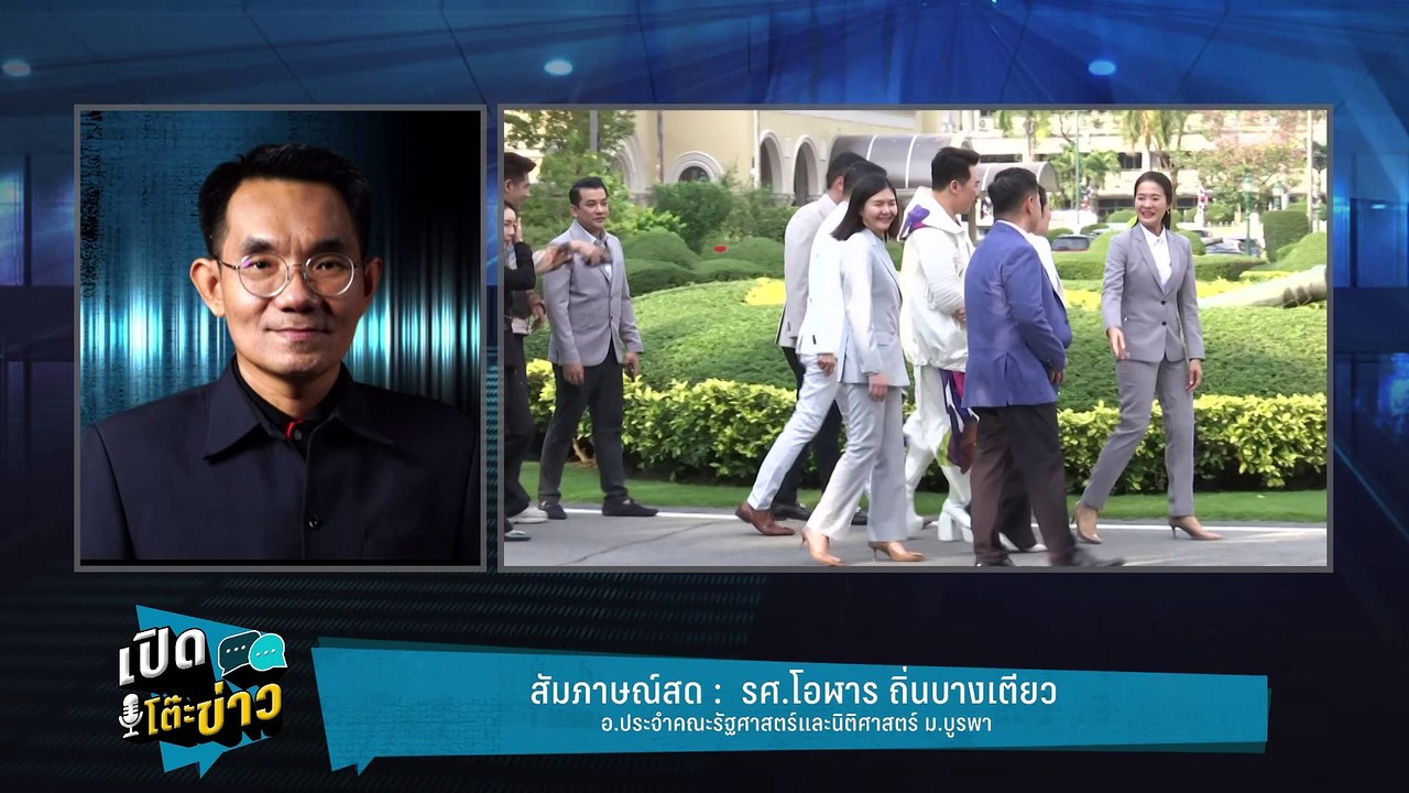 Highlight | โอฬาร จัดหนัก เพื่อไทย แก้รธน. แค่เ...