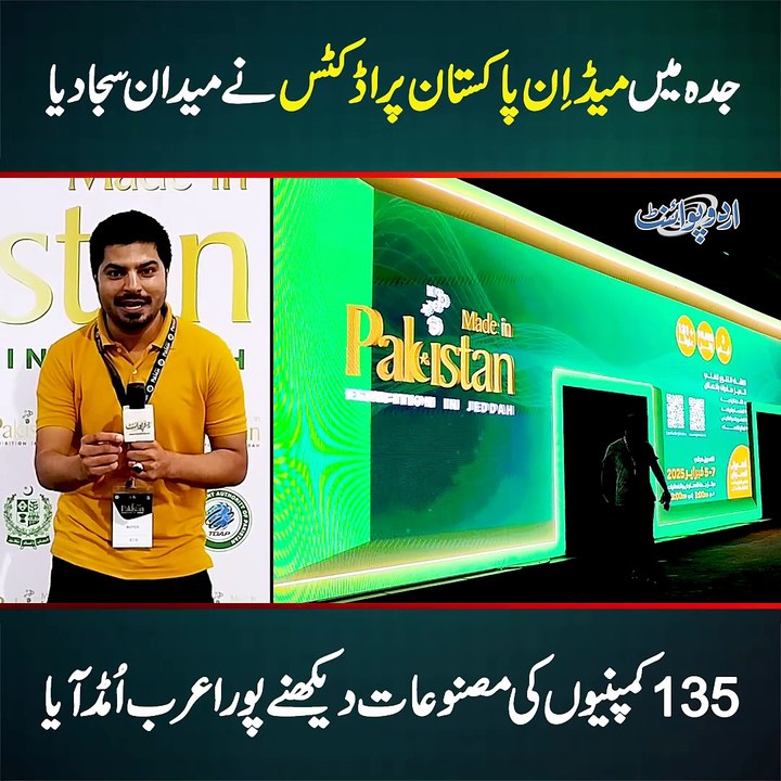 Exhibition Of Pakistani Products In Jeddah - 135 Companies Have Set Up Their Product Stalls