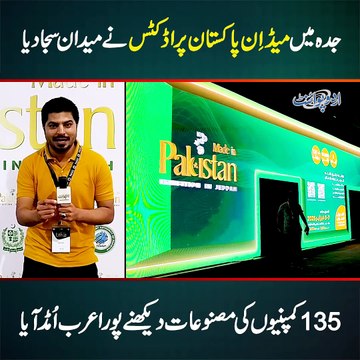 Exhibition Of Pakistani Products In Jeddah - 135 Companies Have Set Up Their Product Stalls