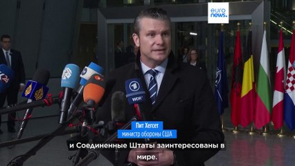 Пит Хегсет: "Это не предательство Украины"