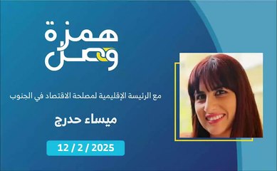 كيف تراقب وزارة الاقتصاد جودة المحروقات؟ | 2025-02-13