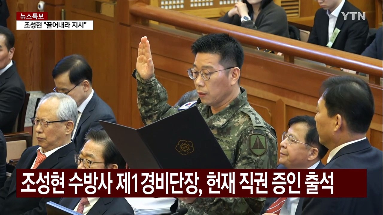 수방사 제1경비단장 "의원 끌어내라 지시 들었다" / YTN