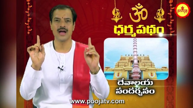 ఆలయ దర్శనం ఇలా చేసారంటే.....? | Aalaya Darshanam Ela Cheyali | How To Visit Temple | Pooja TV Telugu