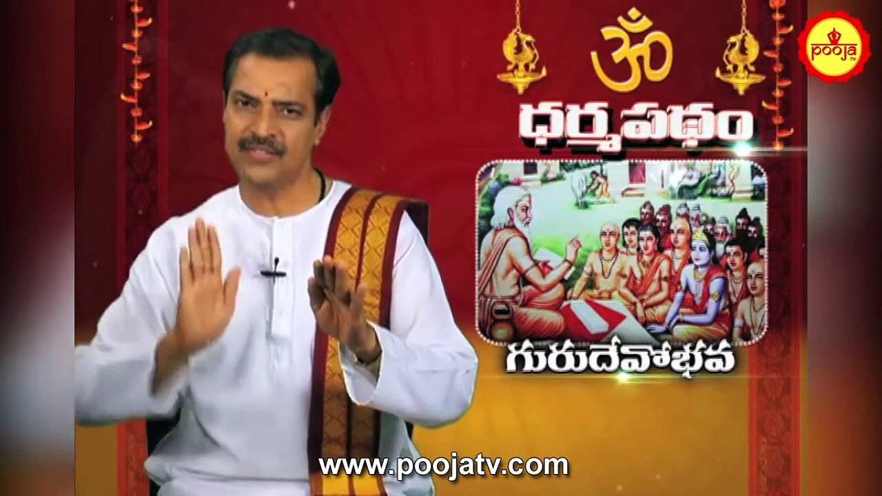 విద్యార్థులు గురువుపై ఎలాంటి భావాన్ని కలిగివుండాలి ? | Guru Sishyula Sambandam Ela Undali | Guruvu