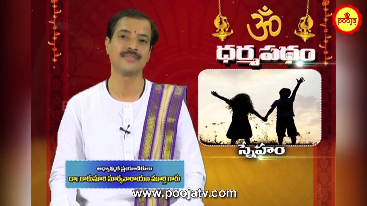 ఇలాంటి వారితో స్నేహం చేస్తున్నారా..వెంటనే మానెయ్యండి | Sneham Elanti Varitho Cheyali | PoojaTVTelugu