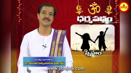 ఇలాంటి వారితో స్నేహం చేస్తున్నారా..వెంటనే మానెయ్యండి | Sneham Elanti Varitho Cheyali | PoojaTVTelugu