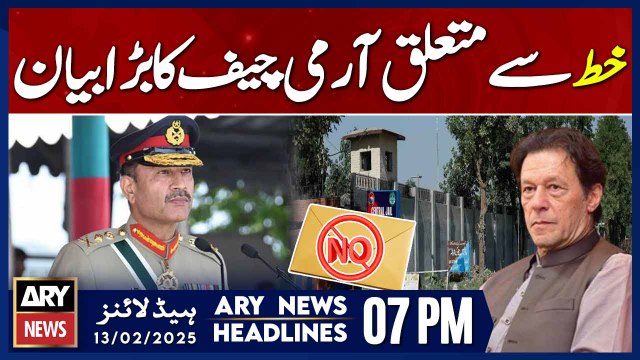 Army Chief denies receiving letter from Imran Khan - ARY News 7 PM Headlines | 13th FEB 2025