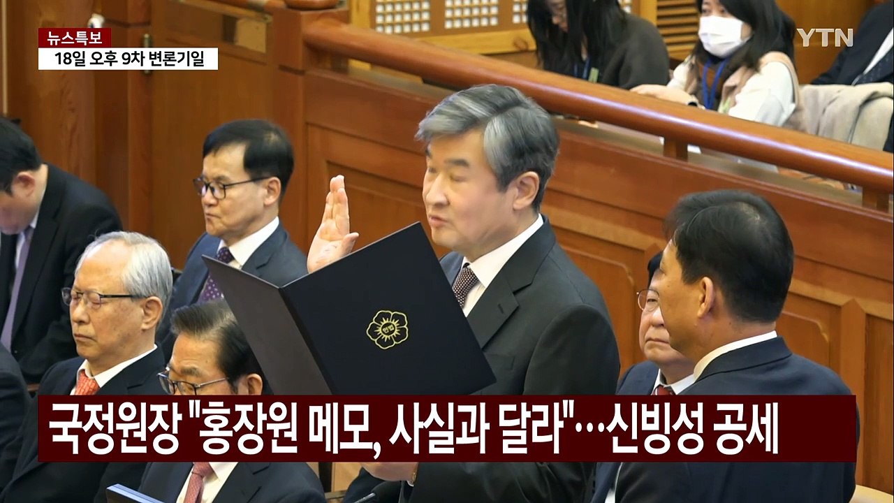 국정원장 "홍장원 메모, 사실과 달라"...신빙성 공세 / YTN