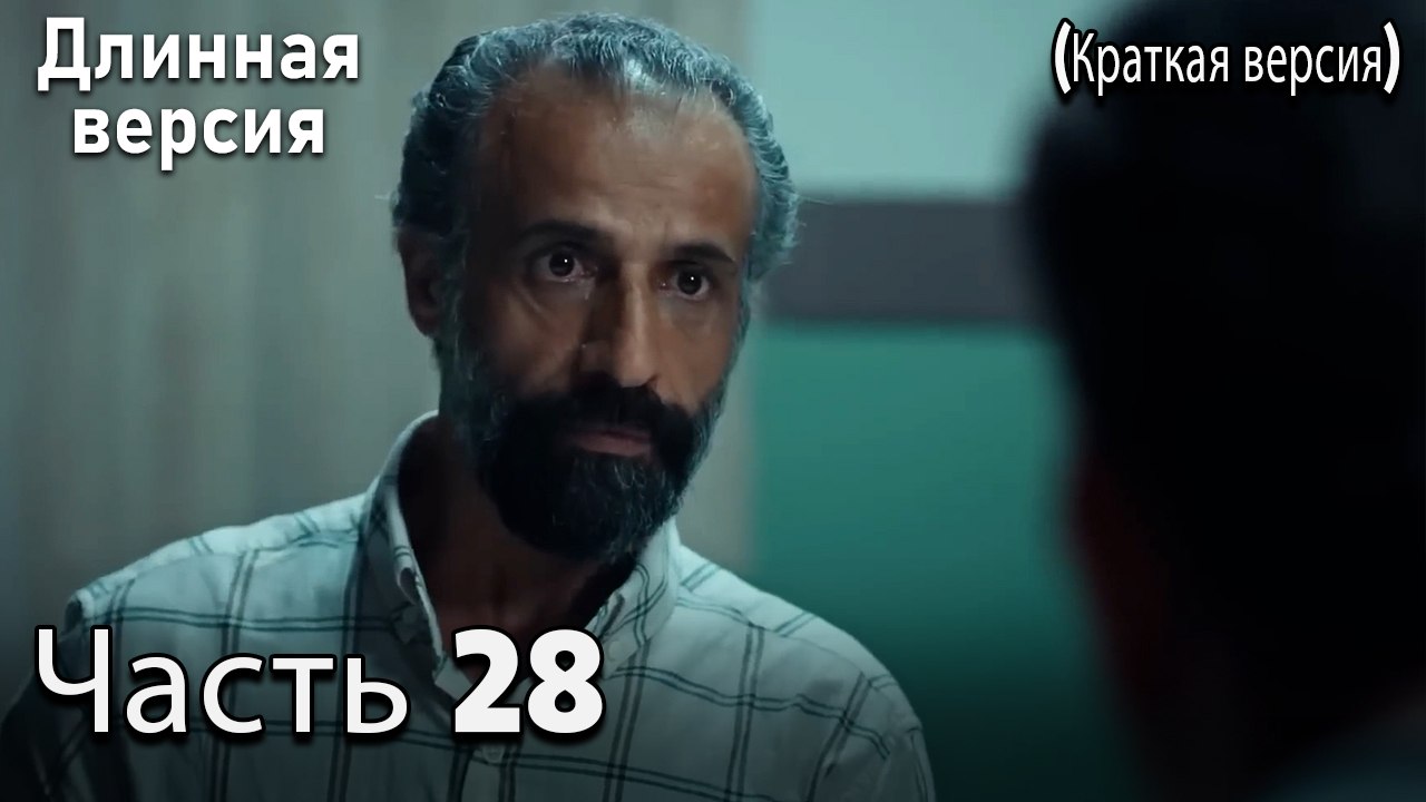 Пыльный воротник 28 Серия (короткая версия)