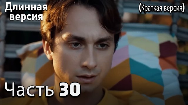 Пыльный воротник 30 Серия (короткая версия)