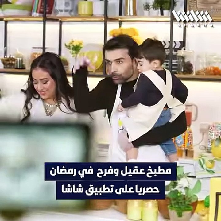 كواليس مرحة: عقيل الرئيسي وفرح الهادي من برنامج "مطبخ عقيل وفرح"