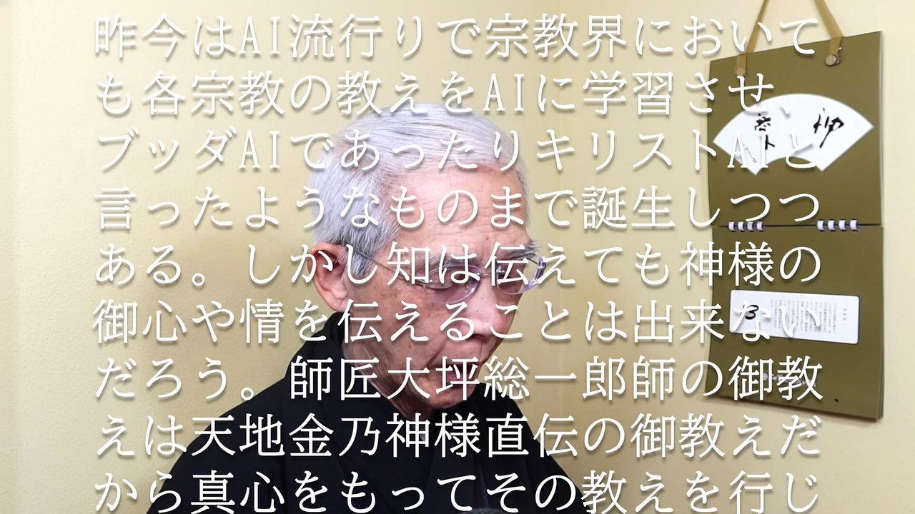 宗教AIには神様の御心や情を伝えることは出来ないだろう (2025-02-13)