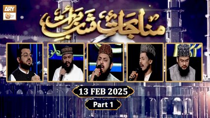 Munajaat e Shab e Baraat - Special Transmission - 13 February 2025 - Part 1 - ARY Qtv
