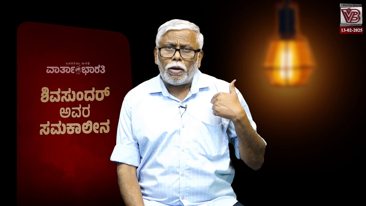 "ಫ್ರೀಬಿಗಳನ್ನು ಆರ್ಥಿಕ ನೀತಿಯೆನ್ನುವ ಸುಪ್ರೀಂ, ಬಡಜನರಿಗೆ ಕೊಡುವ ಹಕ್ಕನ್ನು ಪರೋಪಜೀವಿತನ ಎನ್ನುವುದೇಕೆ?"