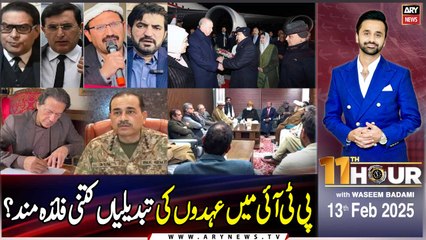 11th Hour | Waseem Badami | ARY News | 13th February 2025