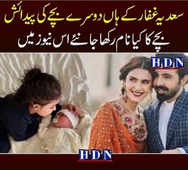 Actress Sadia Ghaffar welcomes a baby boy
