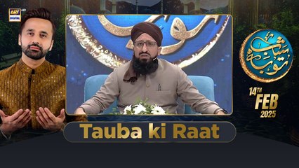 Shab-e-Tauba | "Tauba ki Raat" | Mufti Muhammad Sohail Raza Amjadi | 14 Feb 2025 | ARY Digital
