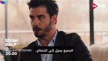 مسلسل القلب الاسود الحلقة 21 الاعلان 1 الرسمي مترجم HD