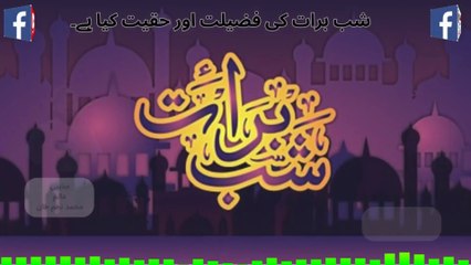 Discovering the REALITY of Shab-e-Barat? Apna  Tv New York (شب برات کی فضیلت اور حقیت کیا ہے۔) P-1