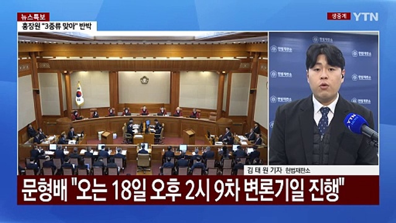 윤 대통령 탄핵심판 변론종결 초읽기..."중대결심" 변수 / YTN