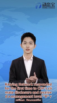 Kaiying Network responds for the first time to CDP climate disclosure, receiving a management level B rating