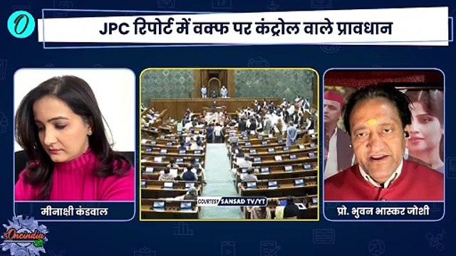 Waqf Board Bill Parliament: वक्फ बोर्ड बिल का Dimple Yadav ने किया विरोध | BJP | The Oneindia Show