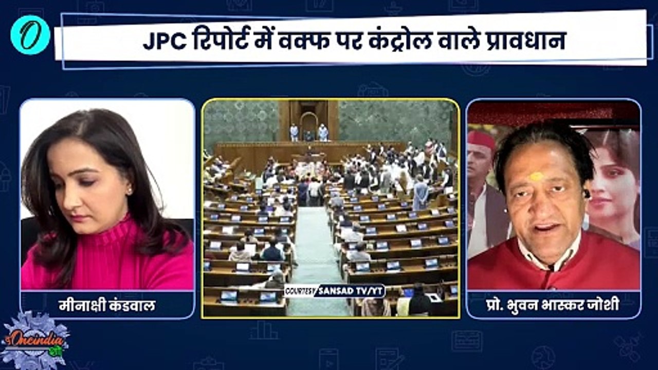 Waqf Board Bill Parliament: वक्फ बोर्ड बिल का Dimple Yadav ने किया विरोध | BJP | The Oneindia Show