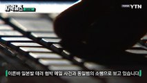 [자막뉴스] 가상 종교 단체의 소행?...일본어로 적힌 협박 팩스 / YTN