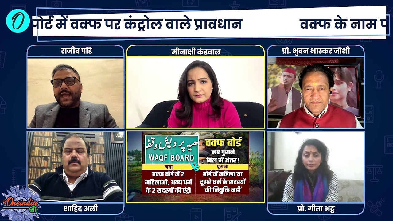 Waqf Board Bill Parliament: वक्फ बोर्ड बिल पर हंगामा, विपक्ष पर भड़के Amit Shah | The Oneindia Show