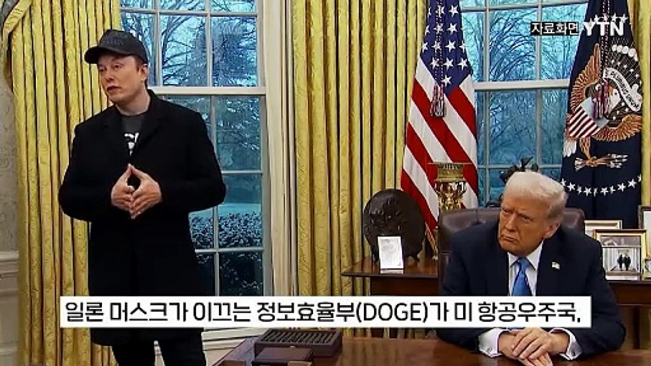 '스페이스X' 소유한 머스크가 NASA 1급 기밀 확인?...논란의 연속 [지금이뉴스] / YTN