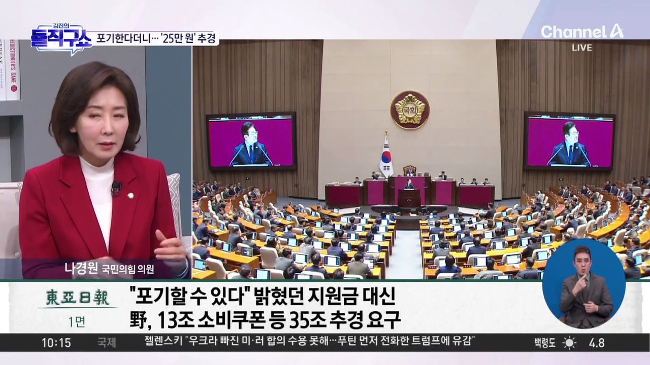 ‘전 국민 25만 원’ 포기한다더니…이름만 바꿔 추경 포함
