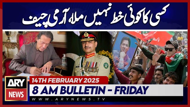 Army Chief's Big Statement - ARY News 8 AM Bulletin | 14th Feb 2025