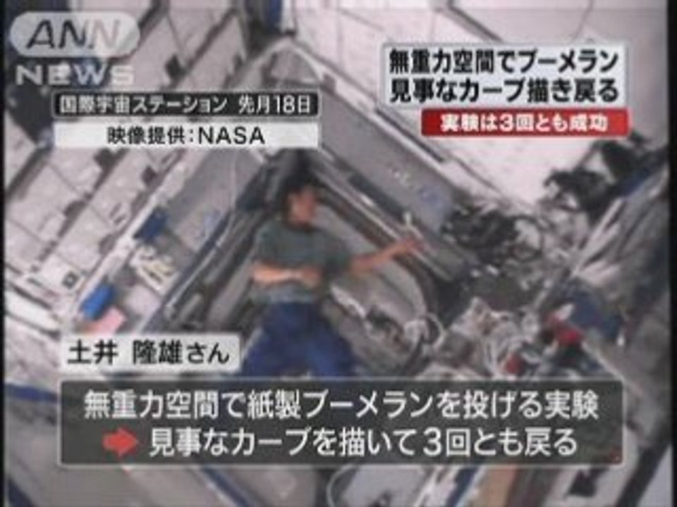 宇宙実験・無重力でブーメランを投げたら