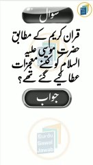 Urdu paheliyan /Question Answer /sawal jawab islamic /#sawaljawab #paheliyan #islamicquiz