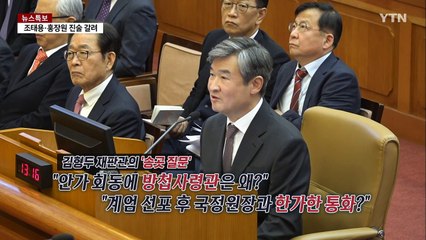 "맥락 끊고 답 강요하면..." "제한합니다" 적극 개입한 재판관들 [앵커리포트] / YTN