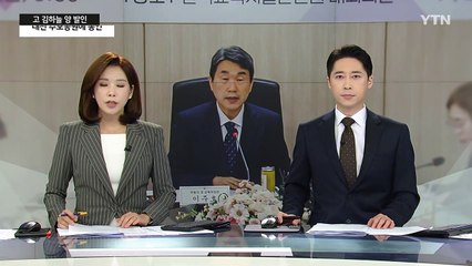 이주호 "늘봄학교 학생 대면 인계"...임용 시 정신건강 진단 / YTN