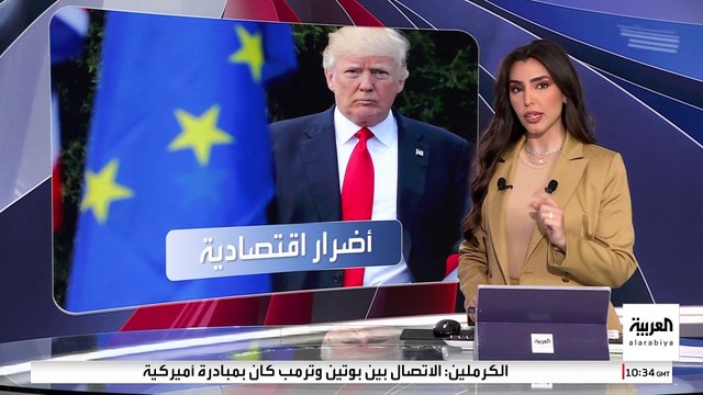 بوادر حرب تجارية بين واشنطن والاتحاد الأوروبي.. ما الأسباب؟