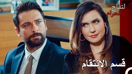 هناك بعض العروض التي لا ترفض - التفاح الحرام