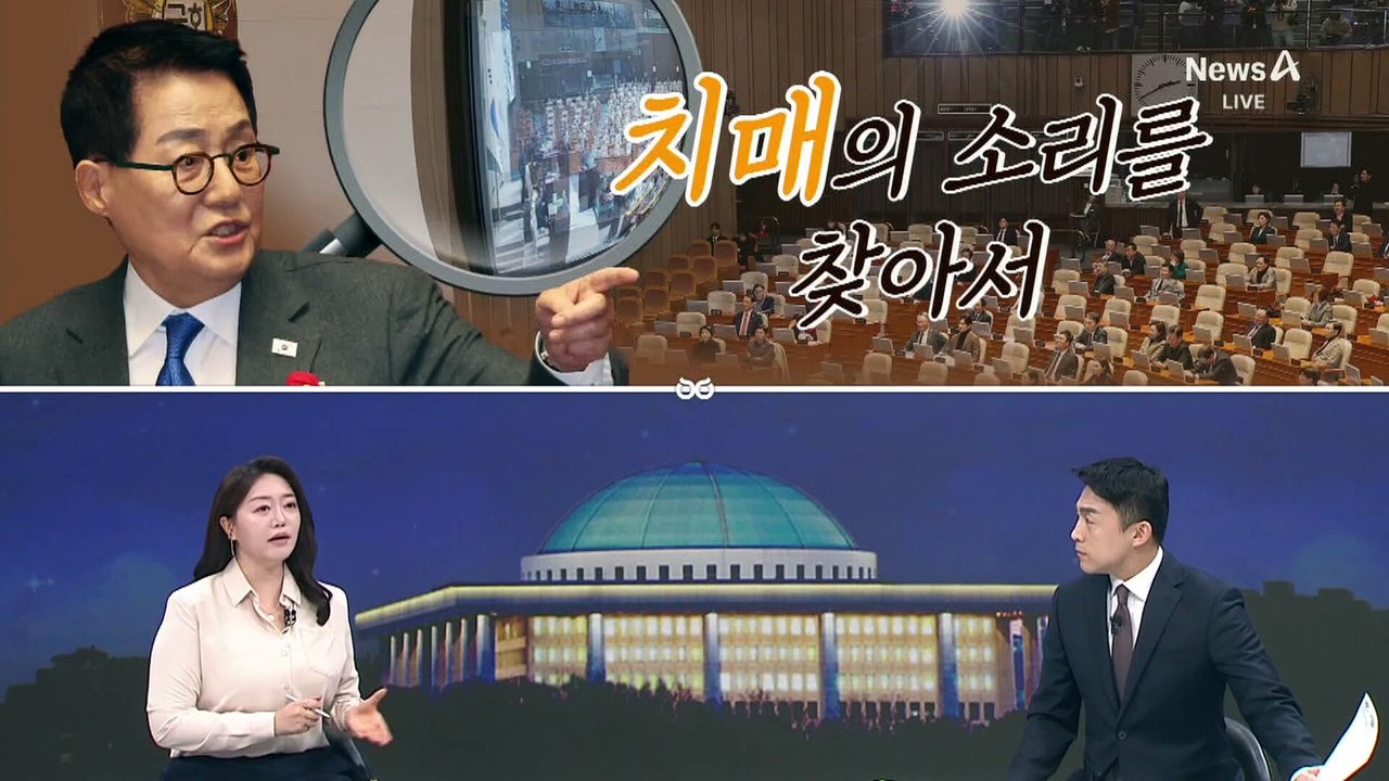 [여랑야랑]박지원, ‘치매’ 범인을 찾아서 / 전한길, 광주상륙작전? / ‘문형배 댓...