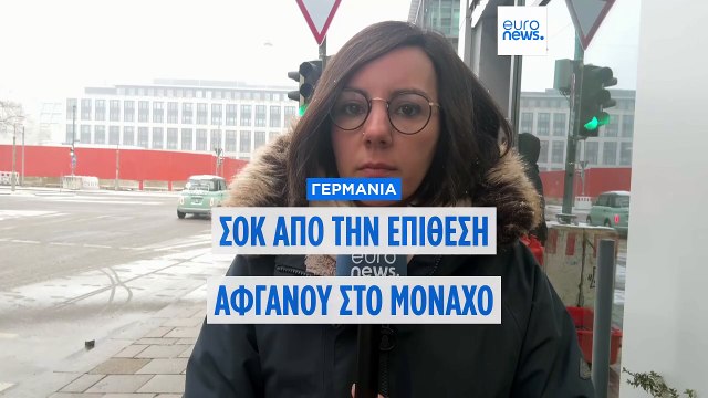 Γερμανία: Ισλαμιστικό κίνητρο διακρίνουν οι αρχές στην επίθεση στο Μόναχο