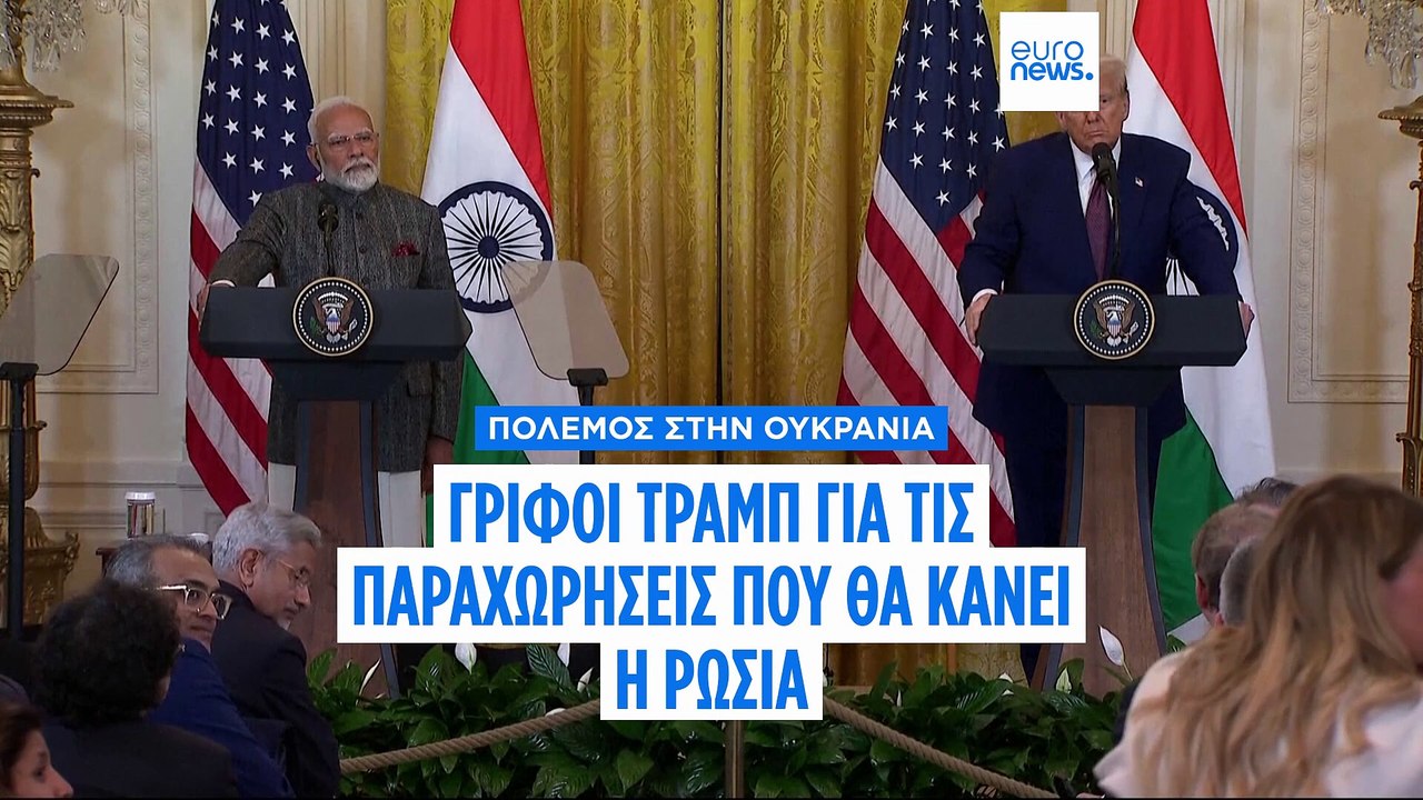 Τραμπ: Η Ουκρανία πρέπει να ξεχάσει το ΝΑΤΟ- «Σφίγγα» για τις παραχωρήσεις της Ρωσίας