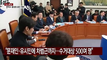 "윤, 독재 왕국 계획"..."집회 동원? 민심 못 이겨" / YTN