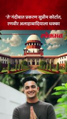 आधी वादग्रस्त विधान मग घुमजाव