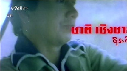 ทุ่งลุยลาย(ชุมแพ ภาค 2)