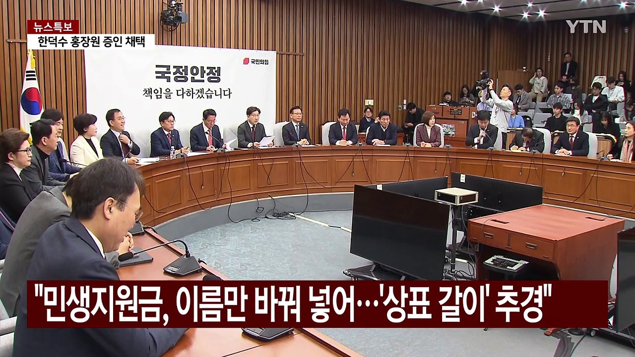 추경 난타전..."상표 갈이 추경" vs "야당 괴롭힐 궁리만" / YTN