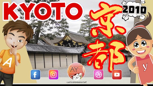 in KYOTO: Shijō Kawaramachi 四条河原町, Imperial palace kyoto 京都御所, Shijō Bridge四条大橋 2010 japan travel