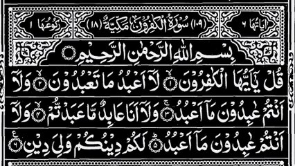 109-Surah Al-Kafiroon With Arabic Text | سورة الكافرون